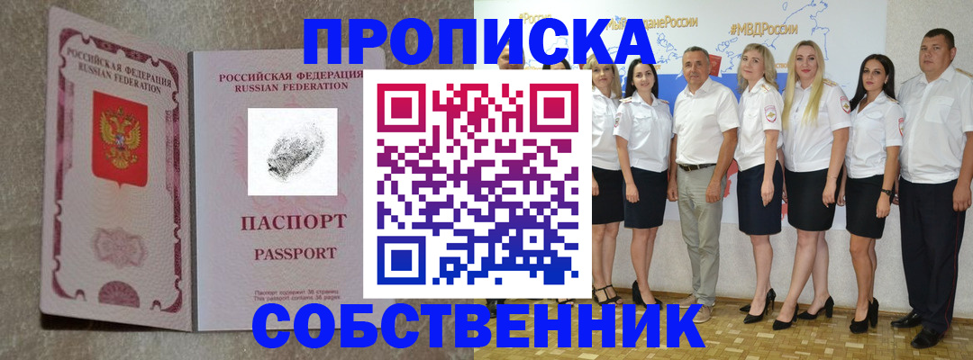 купить прописку в Костромской области